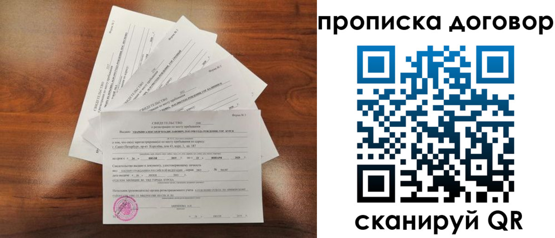 прописка регистрация в Абинске