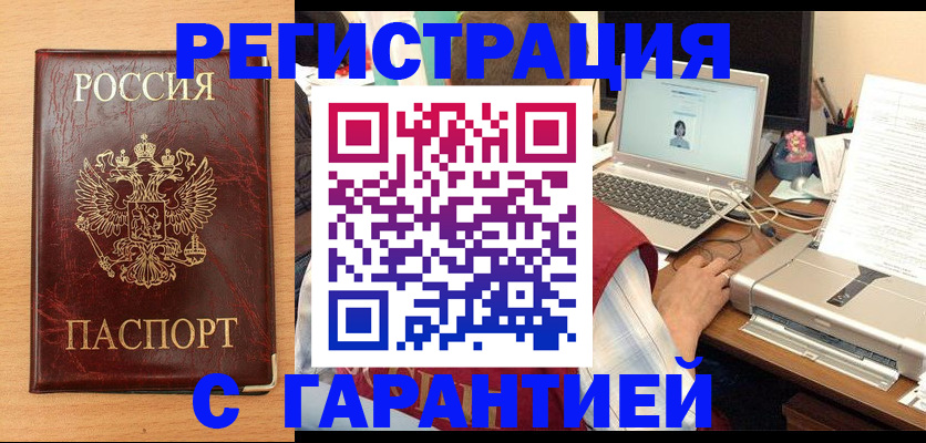 временная регистрация надежно в Абинске