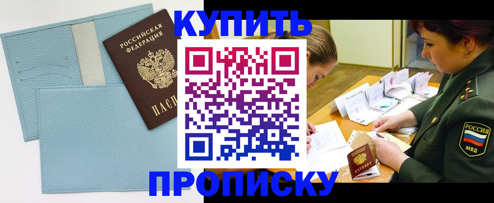 временная регистрация недорого в Абинске