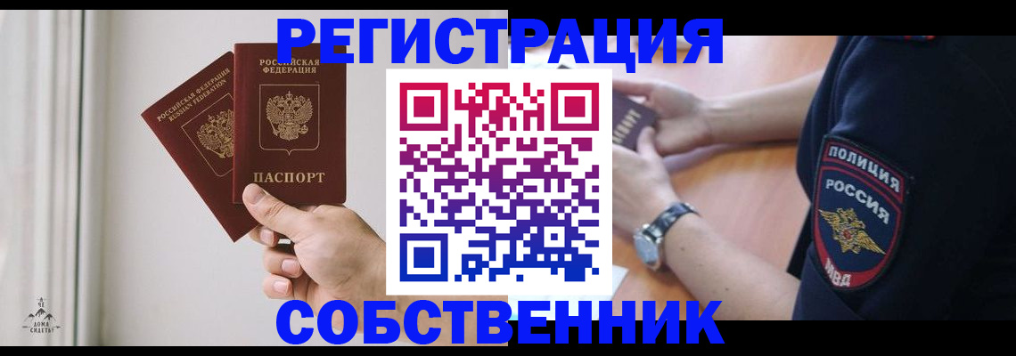 прописка регистрация в Абинске